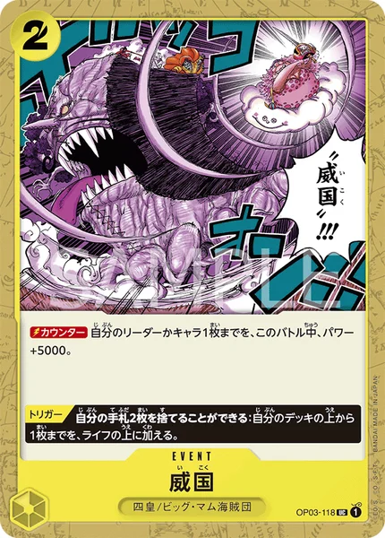 威国 (OP03-118)