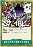 鬼気 九刀流 阿修羅 抜剣 亡者戯 - R