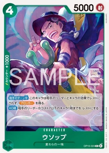 OP15-024 ウソップ - ワンピースカードwiki・相場価格 | TCG PORTAL