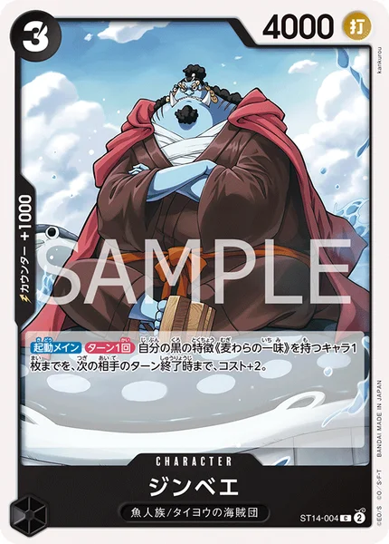 ST14-004 ジンベエ - ワンピースカードwiki・相場価格 | TCG PORTAL