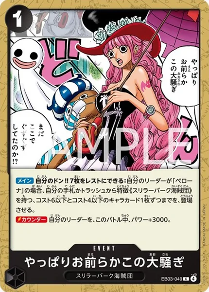 ワンピース初期カード EB03-049 やっぱりお前らかこの大騒ぎ - ワンピースカードwiki | TCG