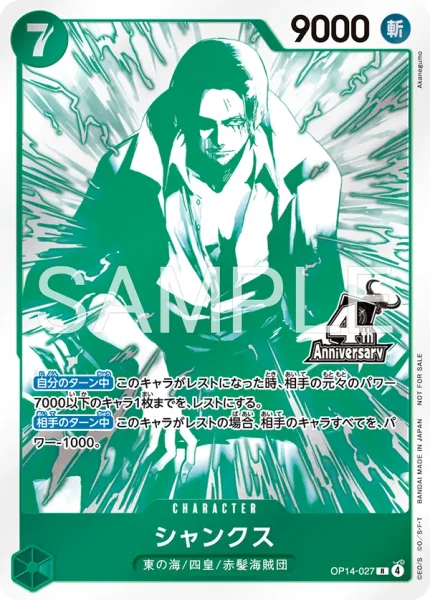 4周年!四皇トレジャーゲットキャンペーンパック | 当たり・カード