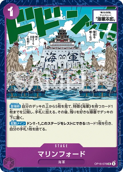 OP16-078 マリンフォード - ワンピースカードwiki・相場価格 | TCG PORTAL