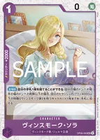 ヴィンスモーク・ソラ - フォイル