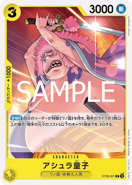 アシュラ童子 (ST28-001)