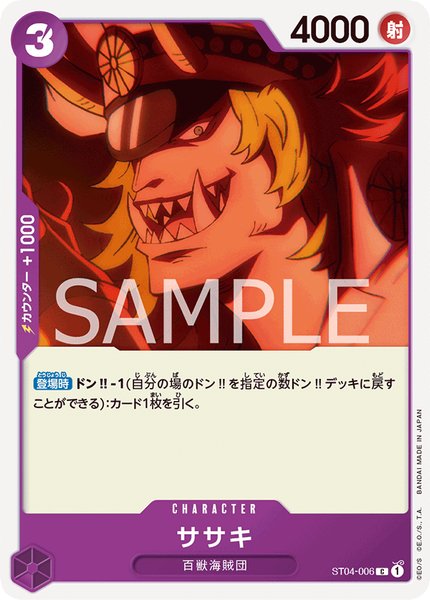 ササキ (ST04-006)