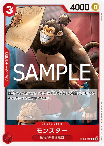 モンスター (OP09-012)