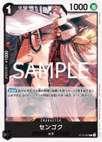 センゴク (ST19-002)