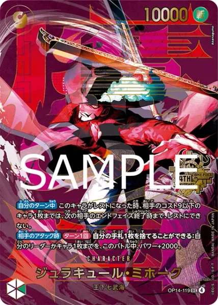 OP14-119 ジュラキュール・ミホーク - ワンピースカードwiki・相場価格