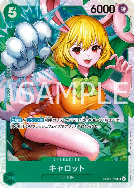 キャロット (OP08-023)