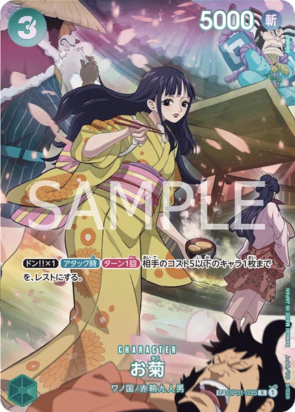 お菊 (OP01-035)