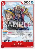 モーガン (OP15-017)