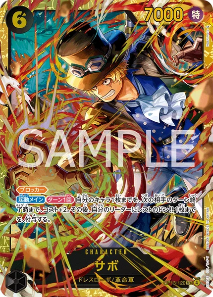 サボ (OP13-120)