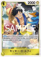 モンキー・D・ルフィ - R