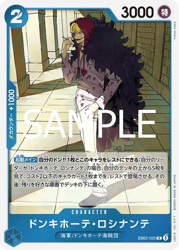 ドンキホーテ・ロシナンテ FRONT