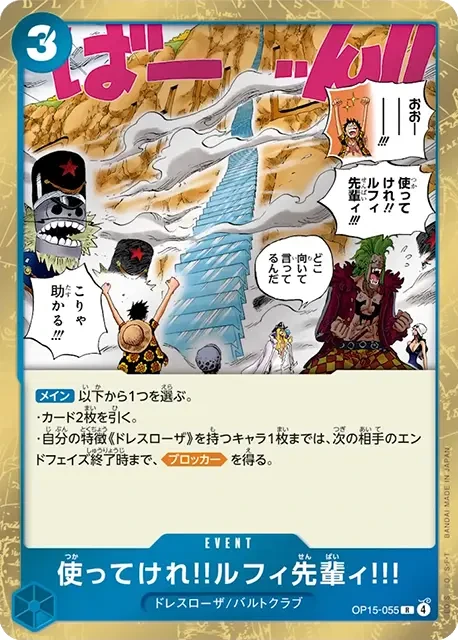 使ってけれ!!ルフィ先輩ィ!!! FRONT