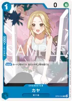 カヤ (OP03-044) - R