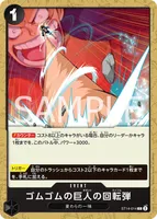 ゴムゴムの巨人の回転弾 - C