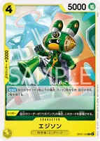 エジソン (OP07-100) - C