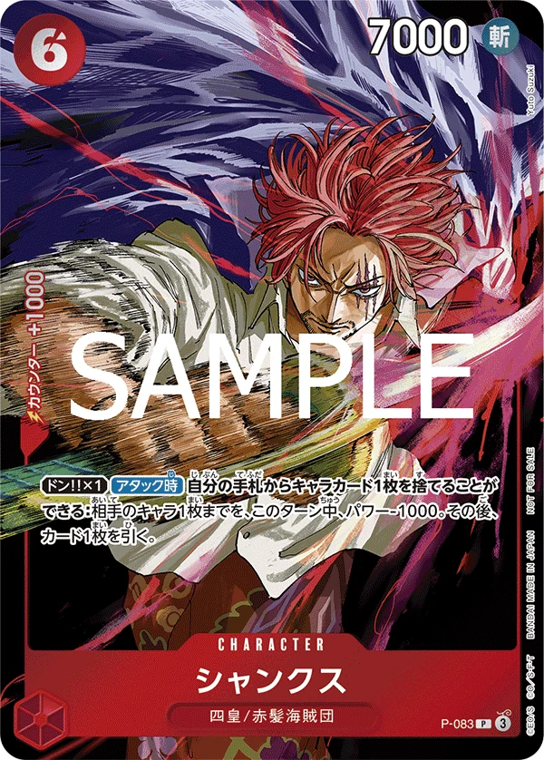 シャンクス FRONT