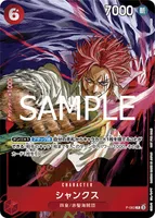 シャンクス (P-083)