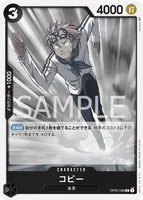 コビー (OP02-098)