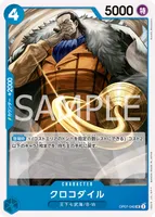 クロコダイル (OP07-040)