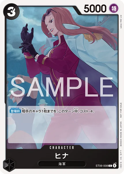 ヒナ (ST06-008)