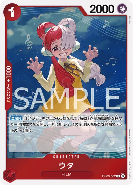 ウタ (OP09-002)