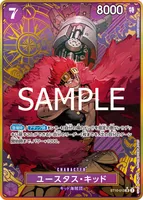 ユースタス・キッド - SR★