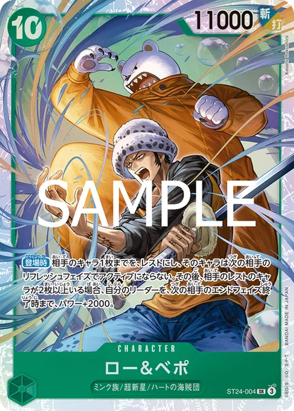 ロー＆ベポ (ST24-004)