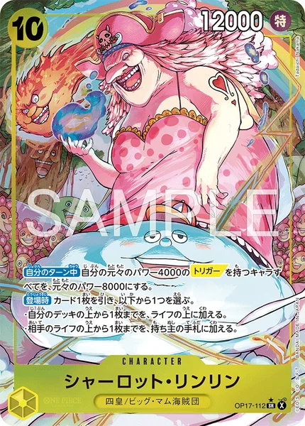 OP17-112 シャーロット・リンリン - ワンピースカードwiki・相場価格
