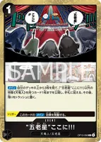 “五老星”ここに!!! (OP13-096)