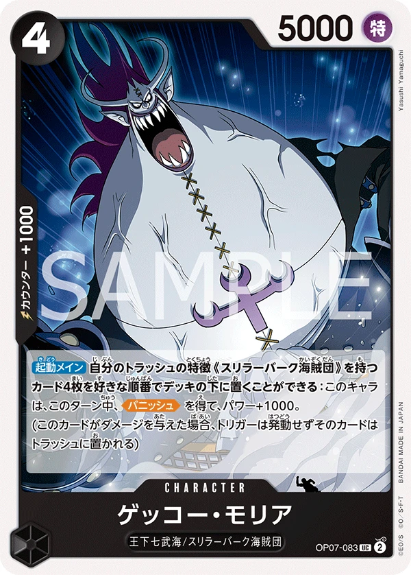 ゲッコー・モリア FRONT