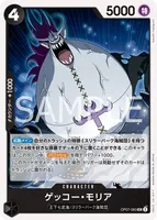 ゲッコー・モリア - UC