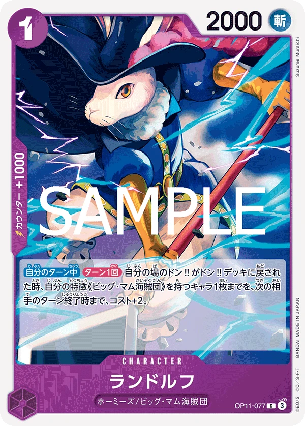 ランドルフ FRONT