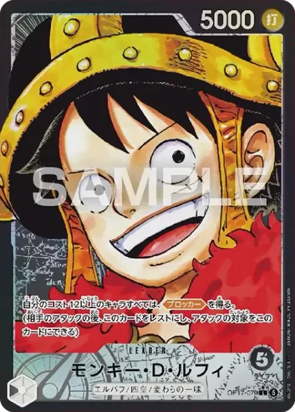 OP17-079 モンキー・D・ルフィ - ワンピースカードwiki・相場価格