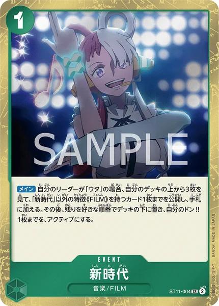 新時代 (ST11-004)