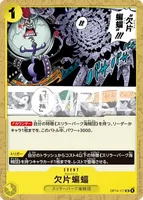 欠片蝙蝠 (OP14-117) - UC