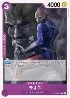 ラオG (OP14-075) - C