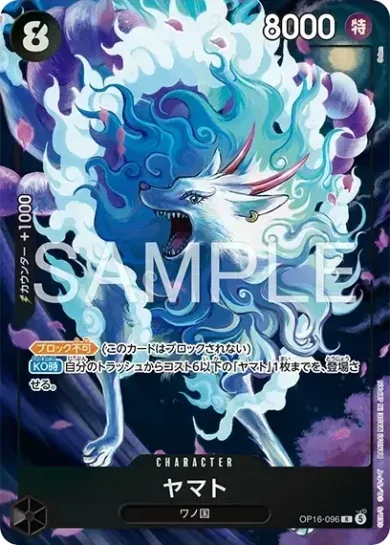 OP16-096 ヤマト - ワンピースカードwiki・相場価格 | TCG PORTAL