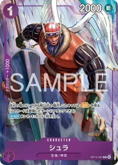 OP15-067 シュラ - ワンピースカードwiki・相場価格 | TCG PORTAL