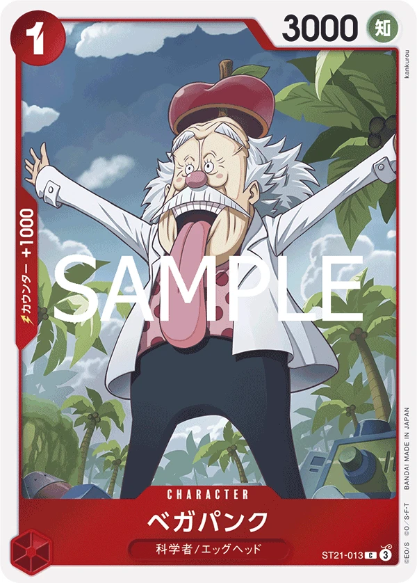 ベガパンク FRONT