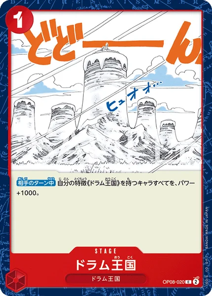 ドラム王国 (OP08-020)