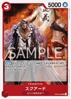 スクアード - UC