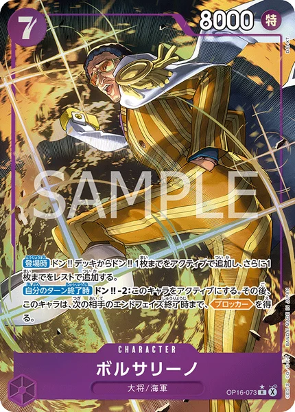 OP16-073 ボルサリーノ - ワンピースカードwiki・相場価格 | TCG PORTAL