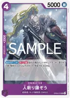 人斬り鎌ぞう - UC