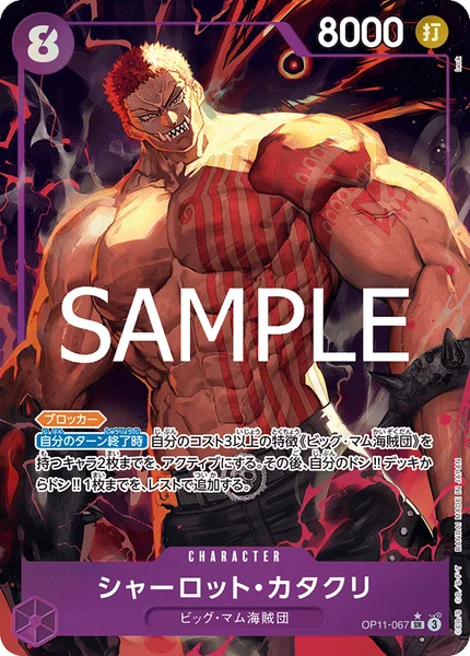 シャーロット・カタクリ