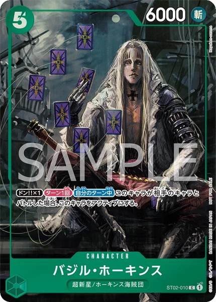 ST02-010 バジル・ホーキンス - ワンピースカードwiki・相場価格 | TCG