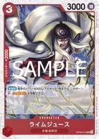 ライムジュース (OP09-014)